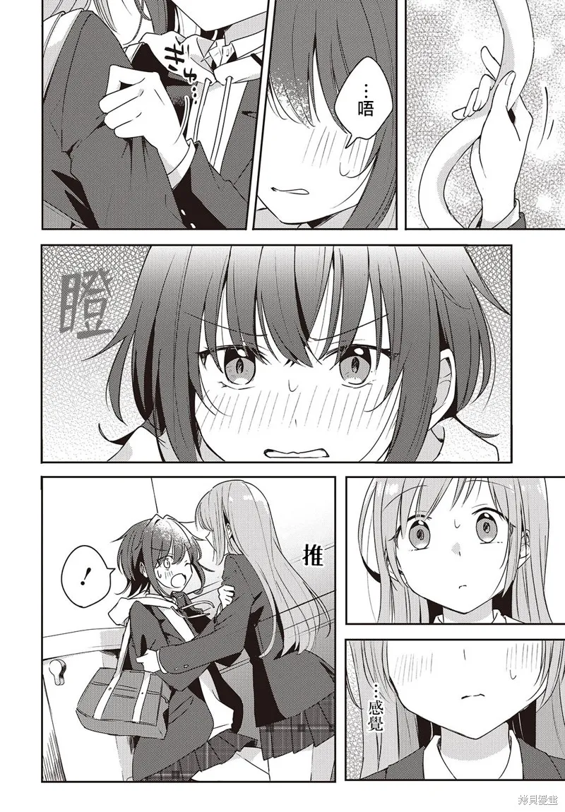 發小的裙底隨喵叫畢露,第04話,第10张