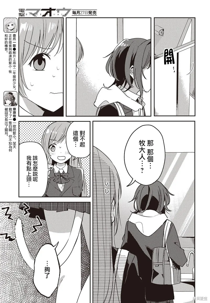 發小的裙底隨喵叫畢露,第04話,第13张