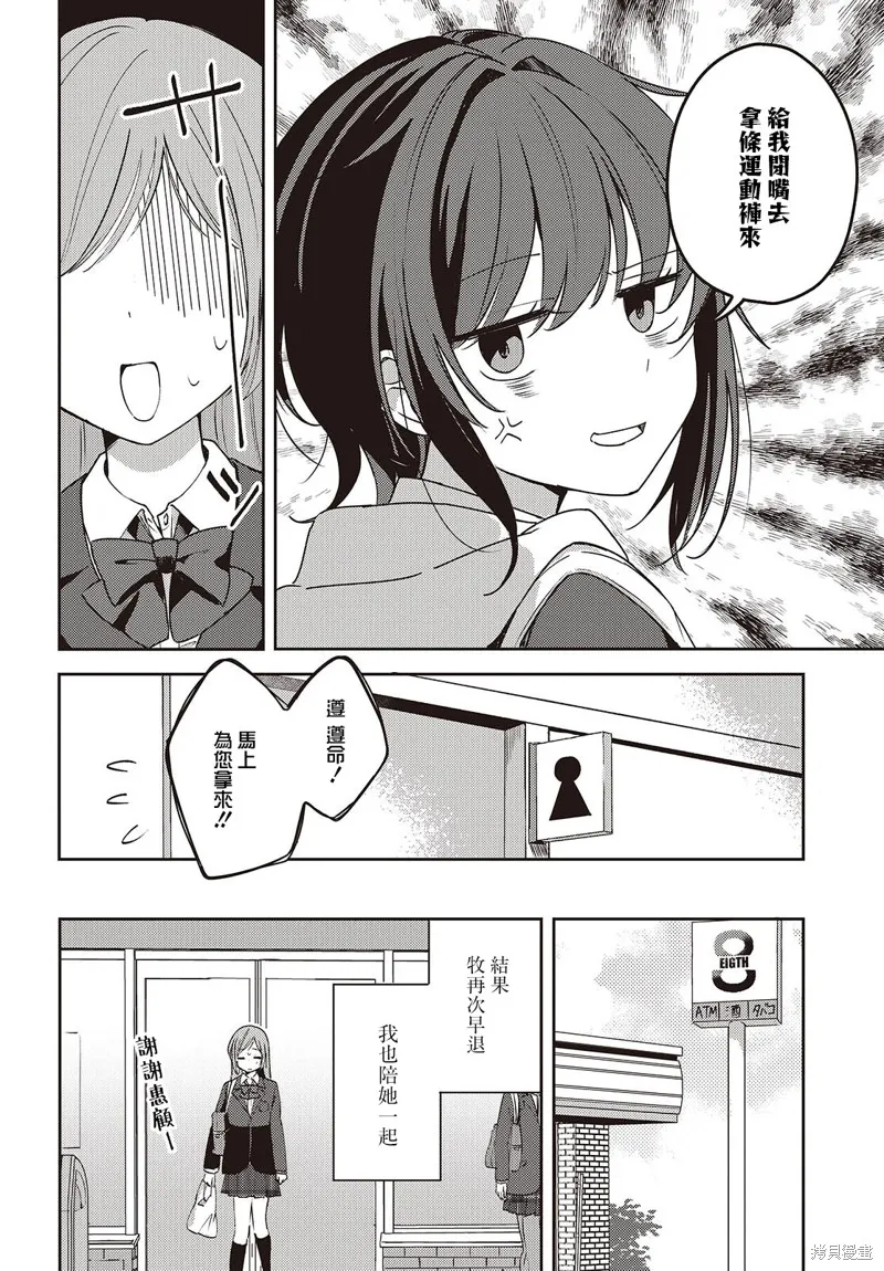 發小的裙底隨喵叫畢露,第04話,第14张