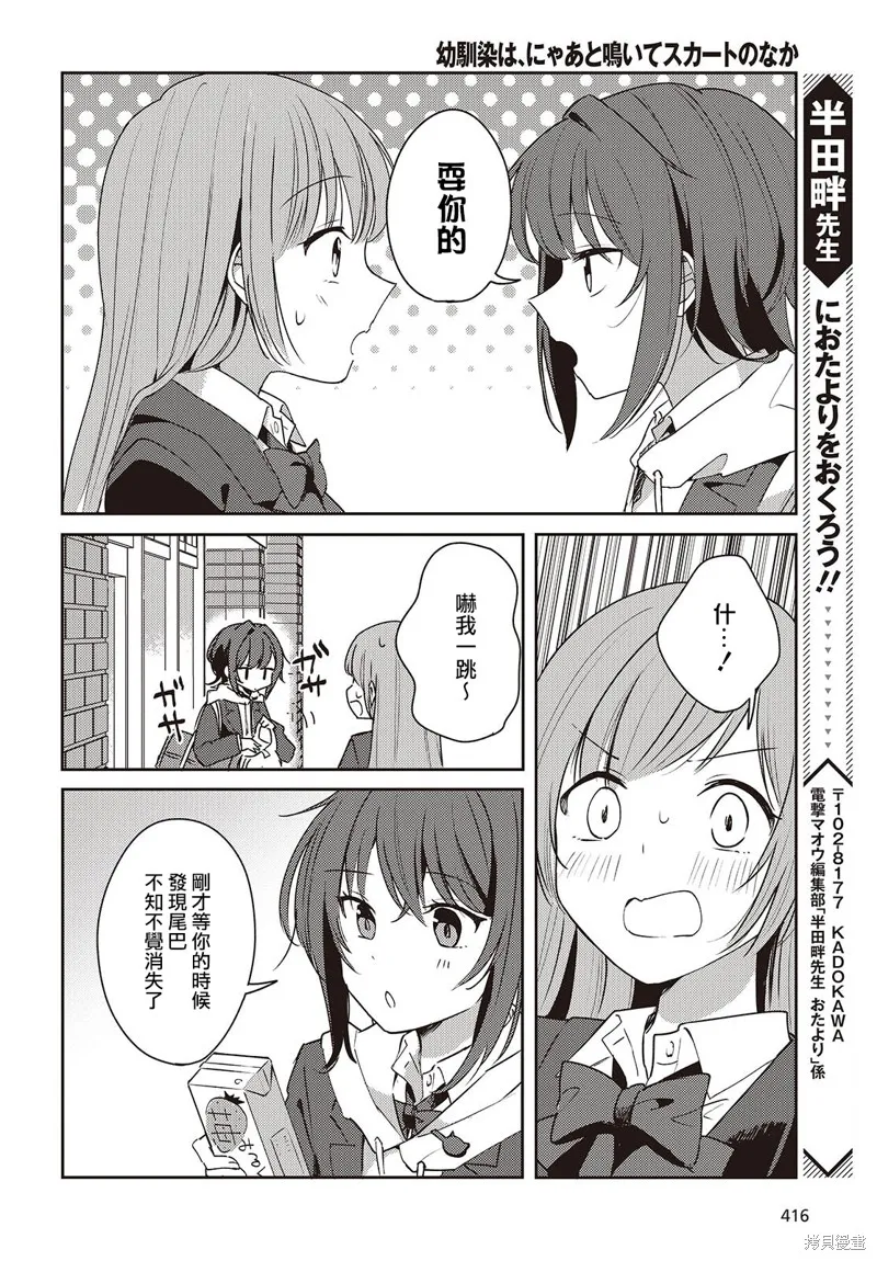 發小的裙底隨喵叫畢露,第04話,第16张