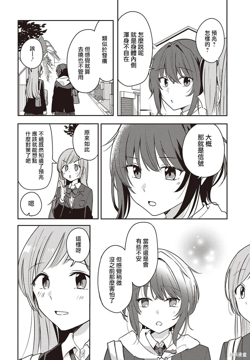 發小的裙底隨喵叫畢露,第04話,第18张