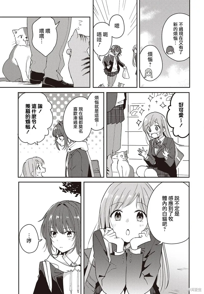 發小的裙底隨喵叫畢露,第04話,第19张