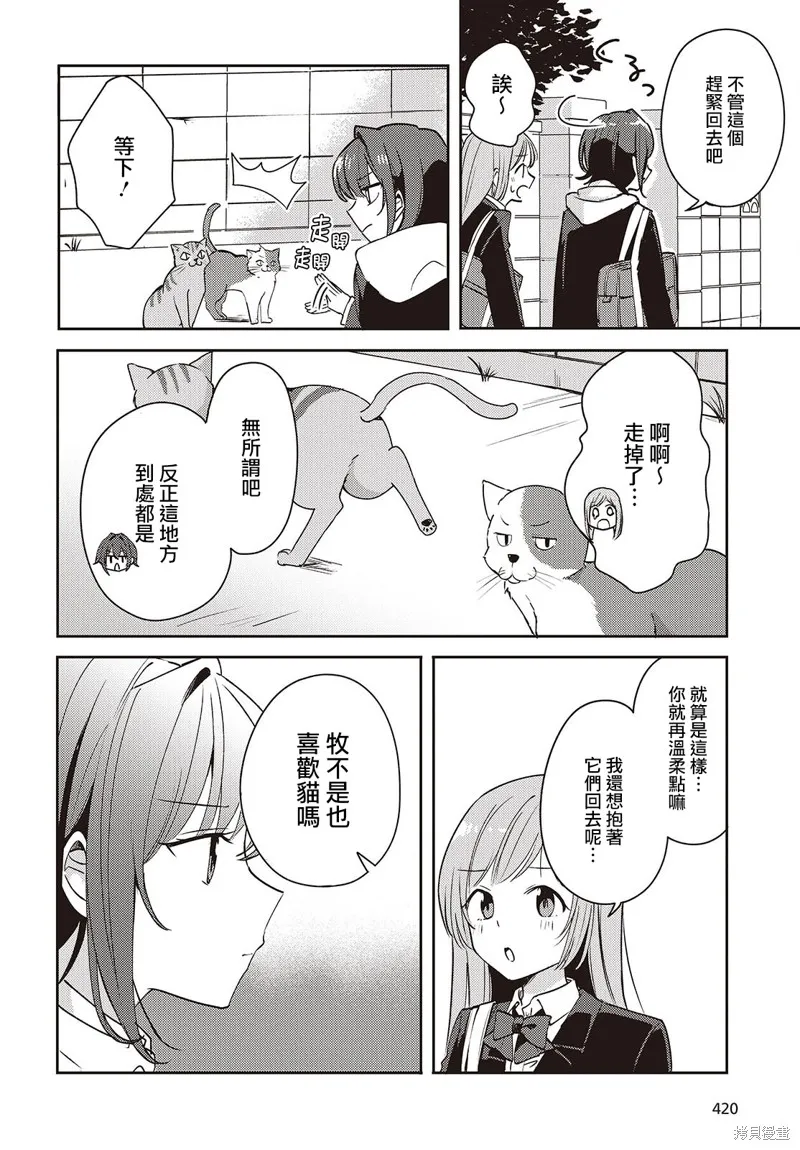發小的裙底隨喵叫畢露,第04話,第20张
