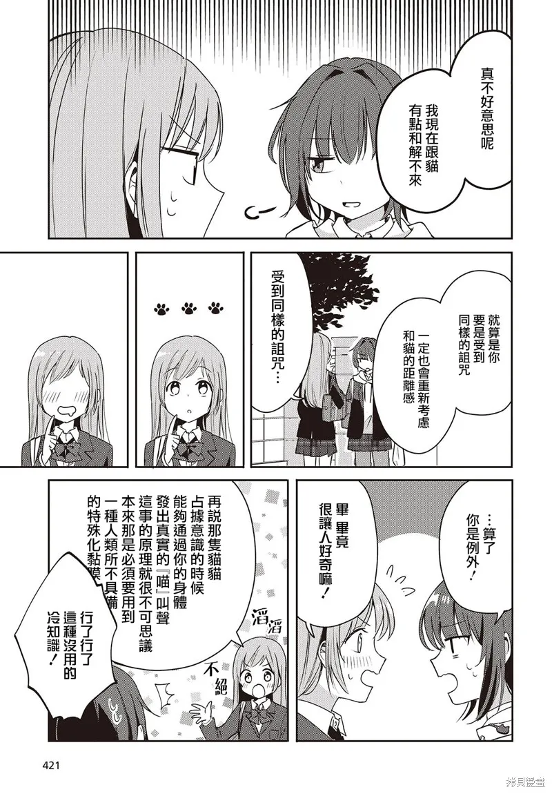 發小的裙底隨喵叫畢露,第04話,第21张