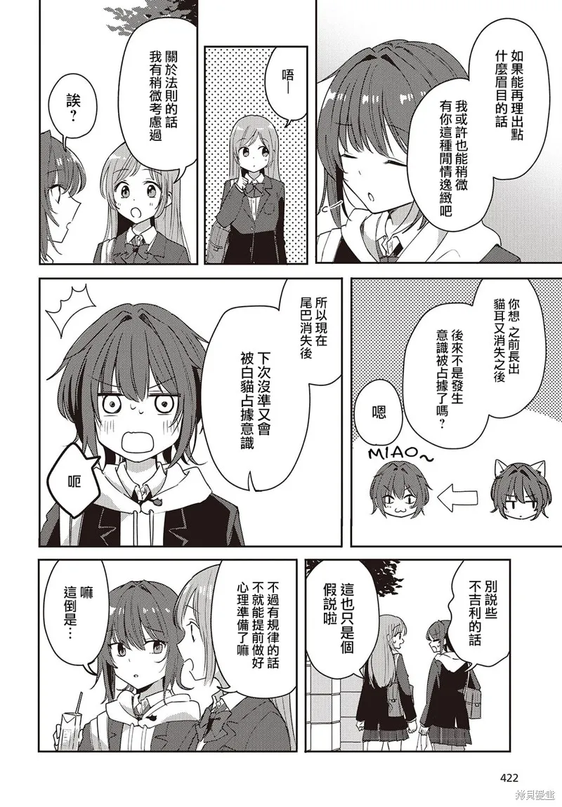 發小的裙底隨喵叫畢露,第04話,第22张