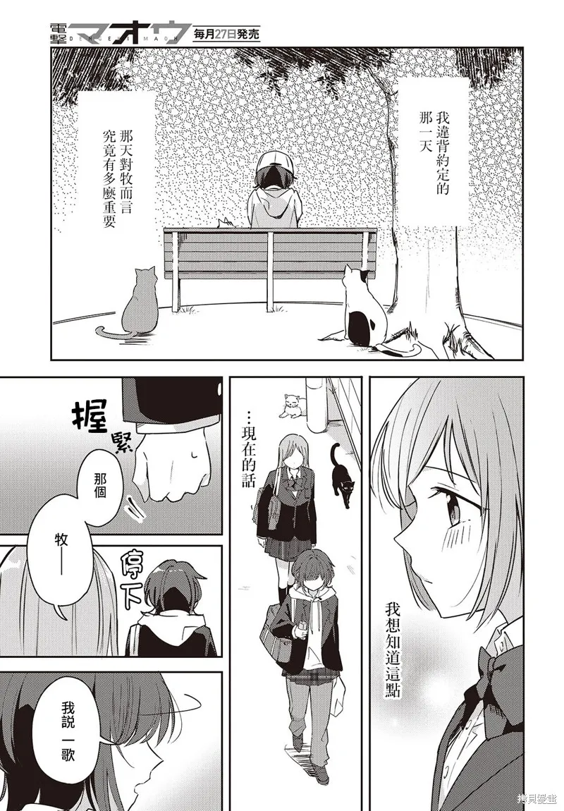發小的裙底隨喵叫畢露,第04話,第25张