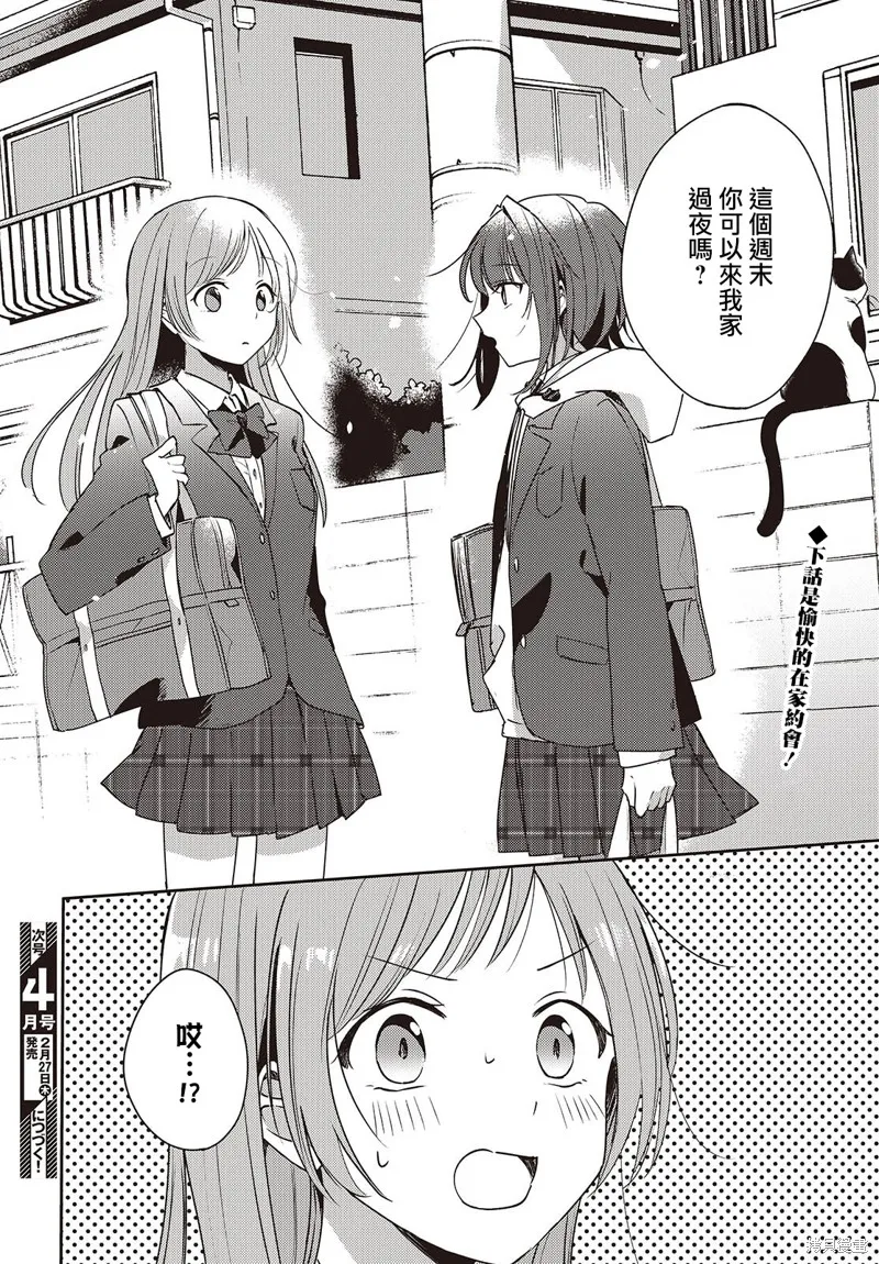 發小的裙底隨喵叫畢露,第04話,第26张