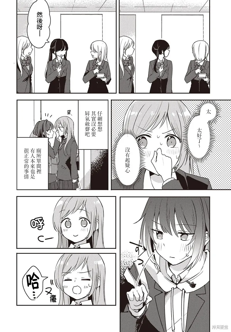 發小的裙底隨喵叫畢露,第04話,第4张