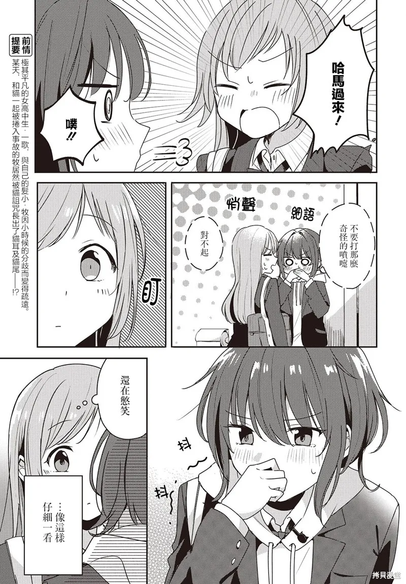 發小的裙底隨喵叫畢露,第04話,第5张