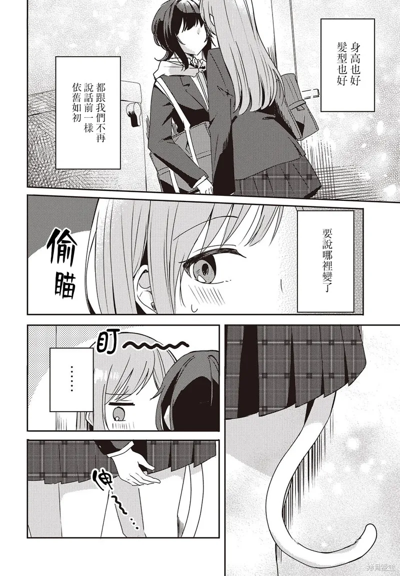 發小的裙底隨喵叫畢露,第04話,第6张