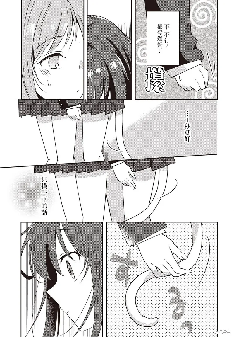 發小的裙底隨喵叫畢露,第04話,第7张