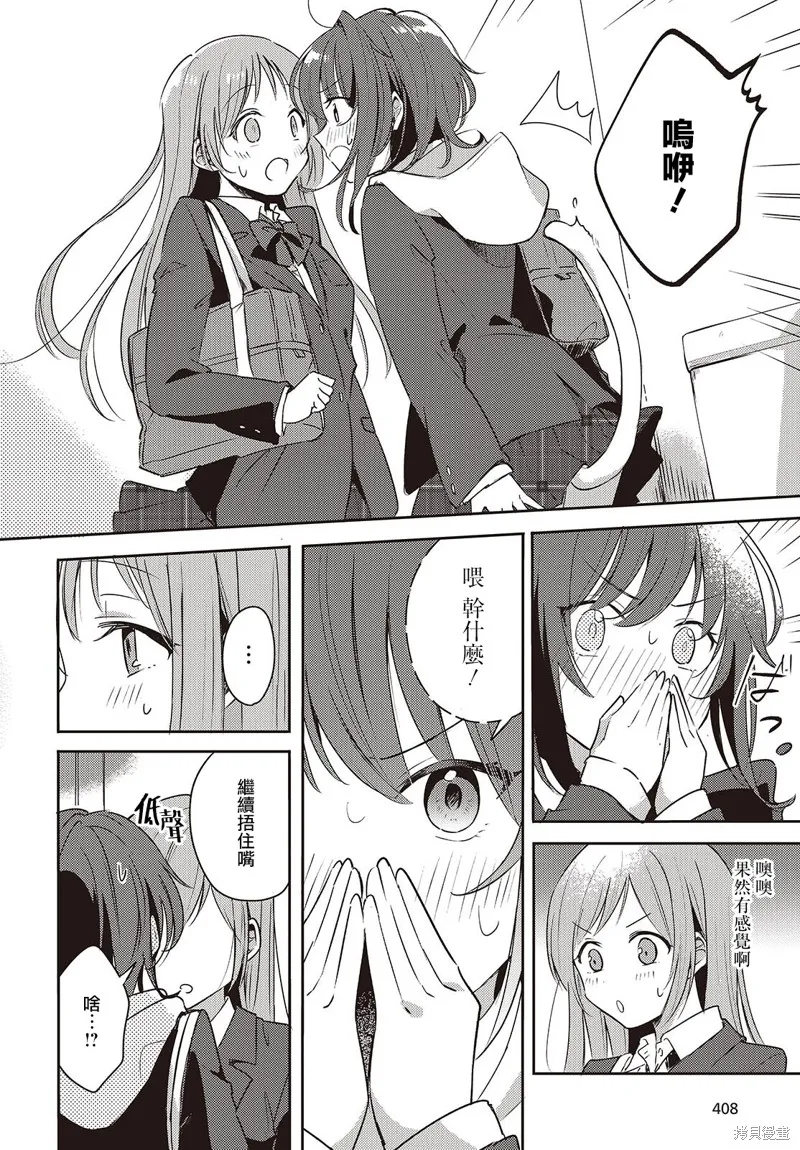 發小的裙底隨喵叫畢露,第04話,第8张
