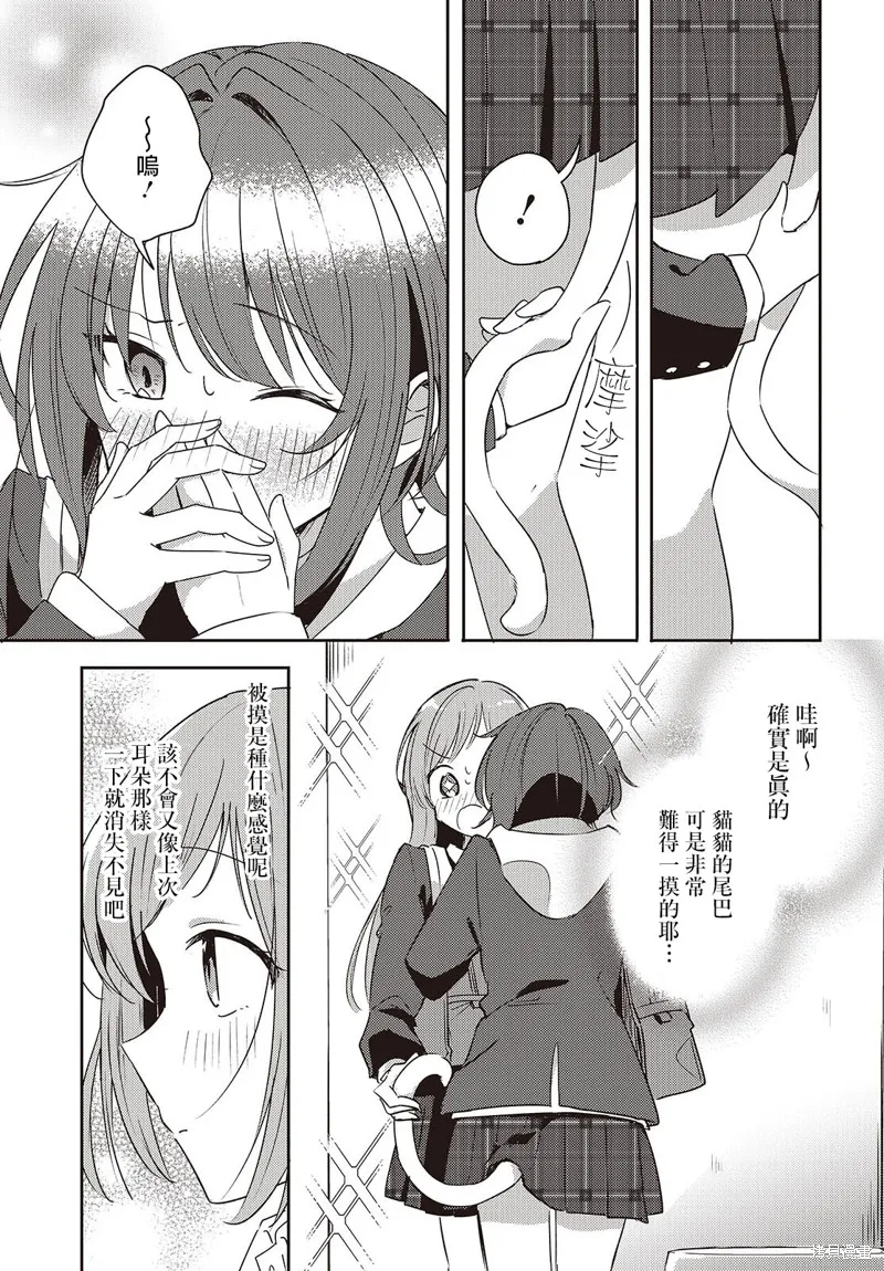 發小的裙底隨喵叫畢露,第04話,第9张
