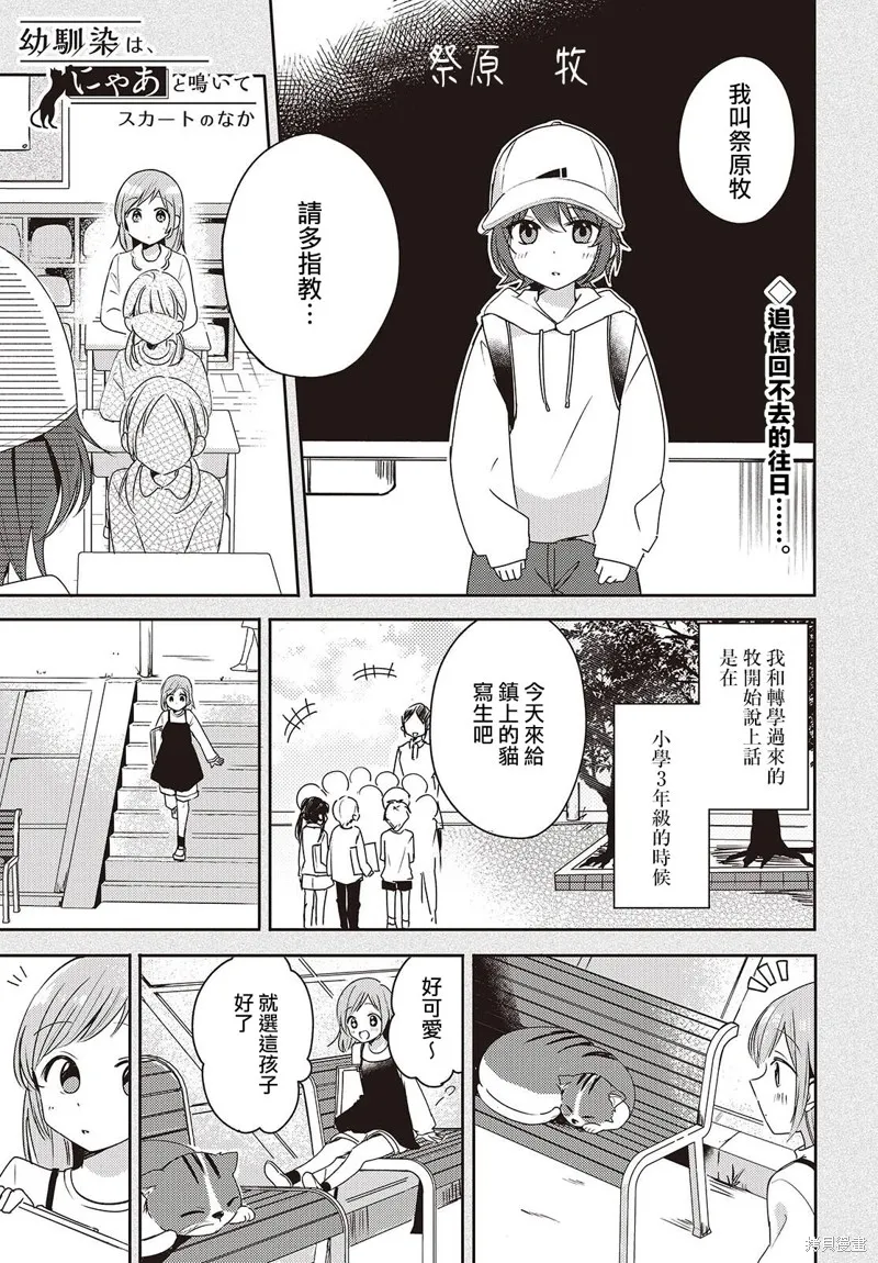 發小的裙底隨喵叫畢露,第02話,第1张