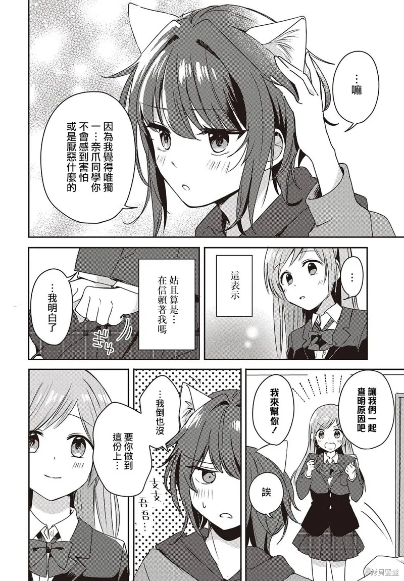 發小的裙底隨喵叫畢露,第02話,第10张