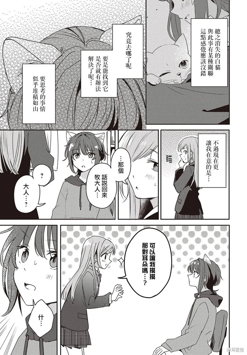 發小的裙底隨喵叫畢露,第02話,第11张
