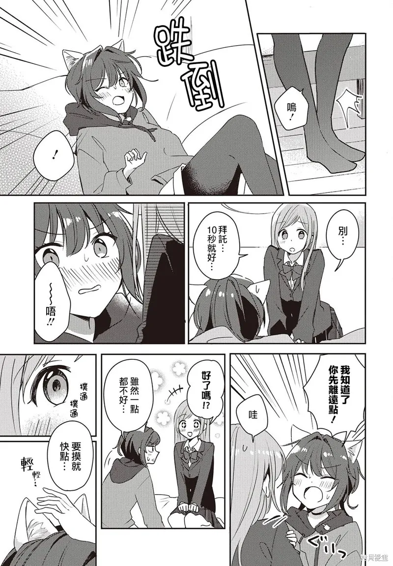 發小的裙底隨喵叫畢露,第02話,第13张