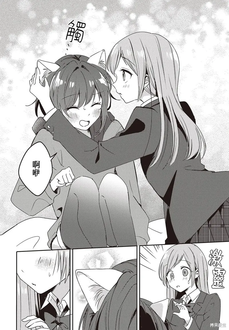 發小的裙底隨喵叫畢露,第02話,第14张
