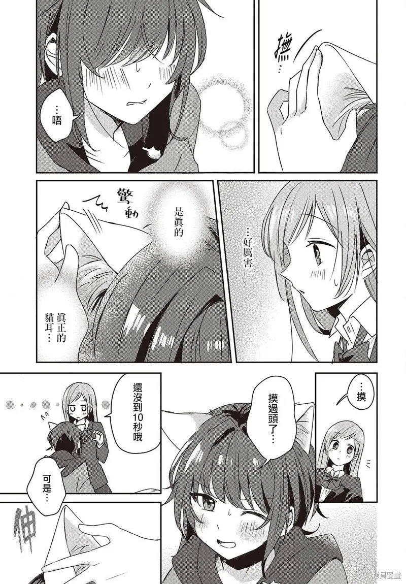 發小的裙底隨喵叫畢露,第02話,第15张