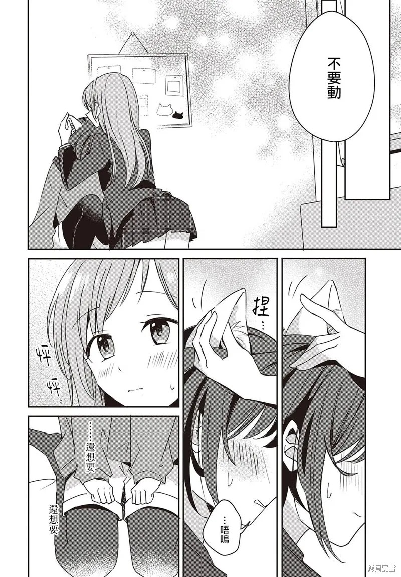 發小的裙底隨喵叫畢露,第02話,第16张
