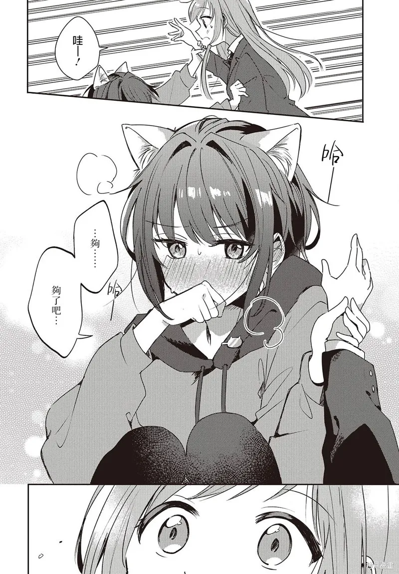 發小的裙底隨喵叫畢露,第02話,第18张