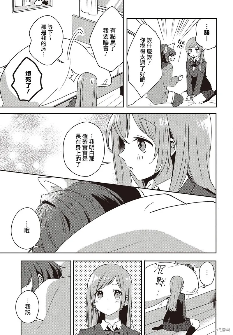 發小的裙底隨喵叫畢露,第02話,第19张