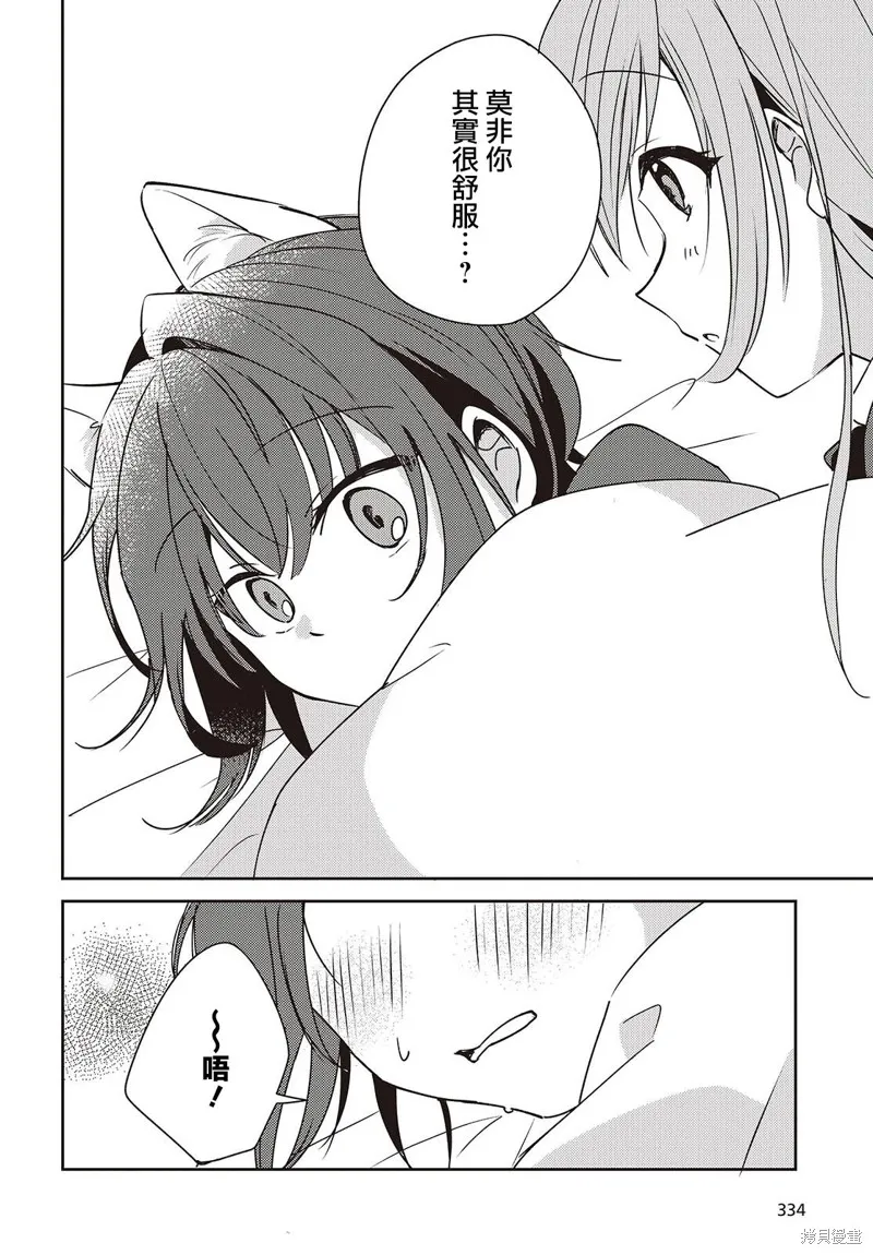 發小的裙底隨喵叫畢露,第02話,第20张
