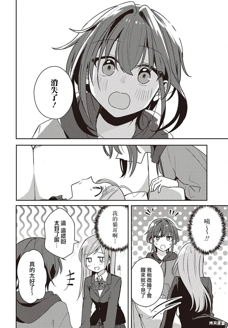 發小的裙底隨喵叫畢露,第02話,第22张