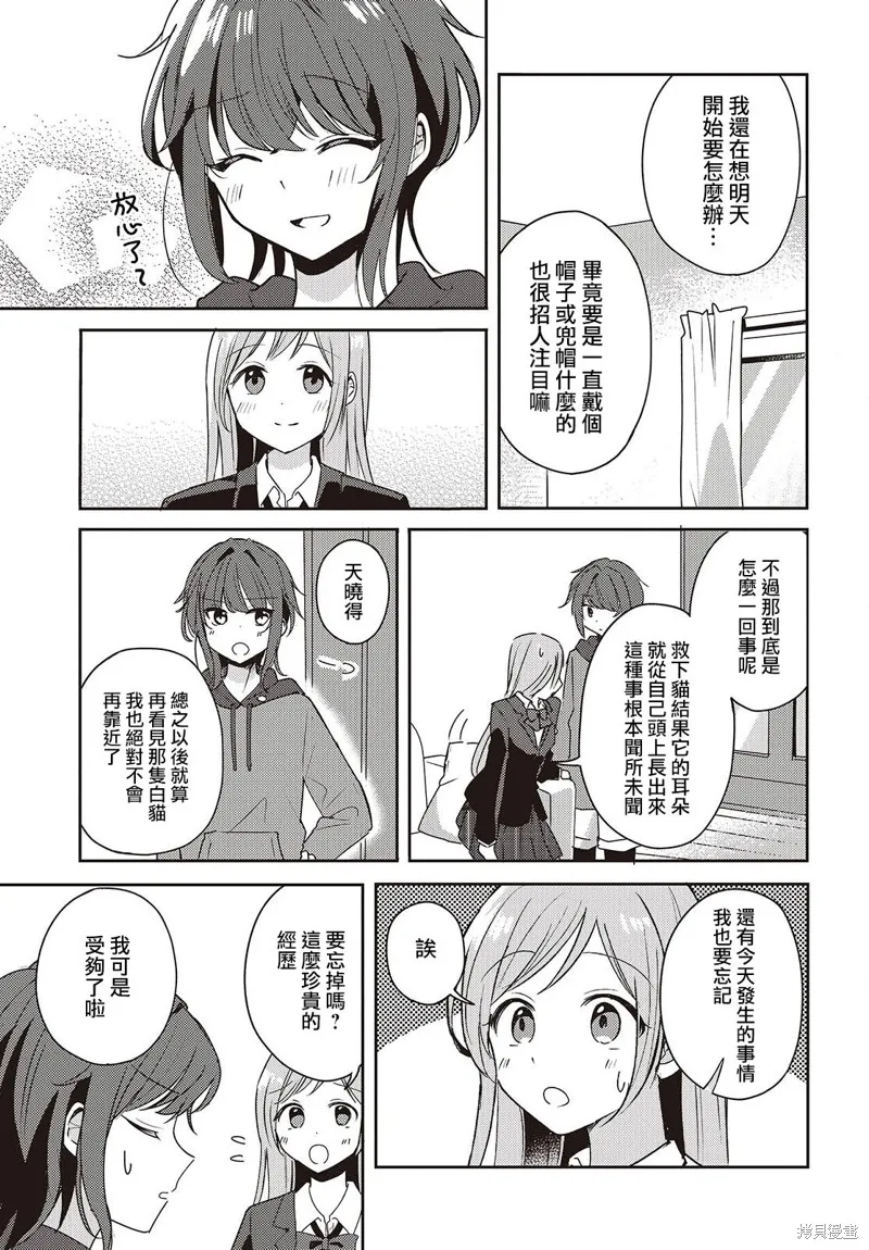 發小的裙底隨喵叫畢露,第02話,第23张