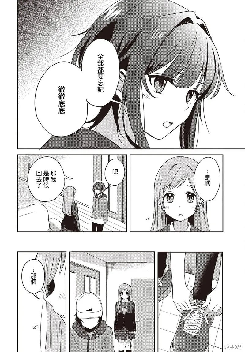 發小的裙底隨喵叫畢露,第02話,第24张
