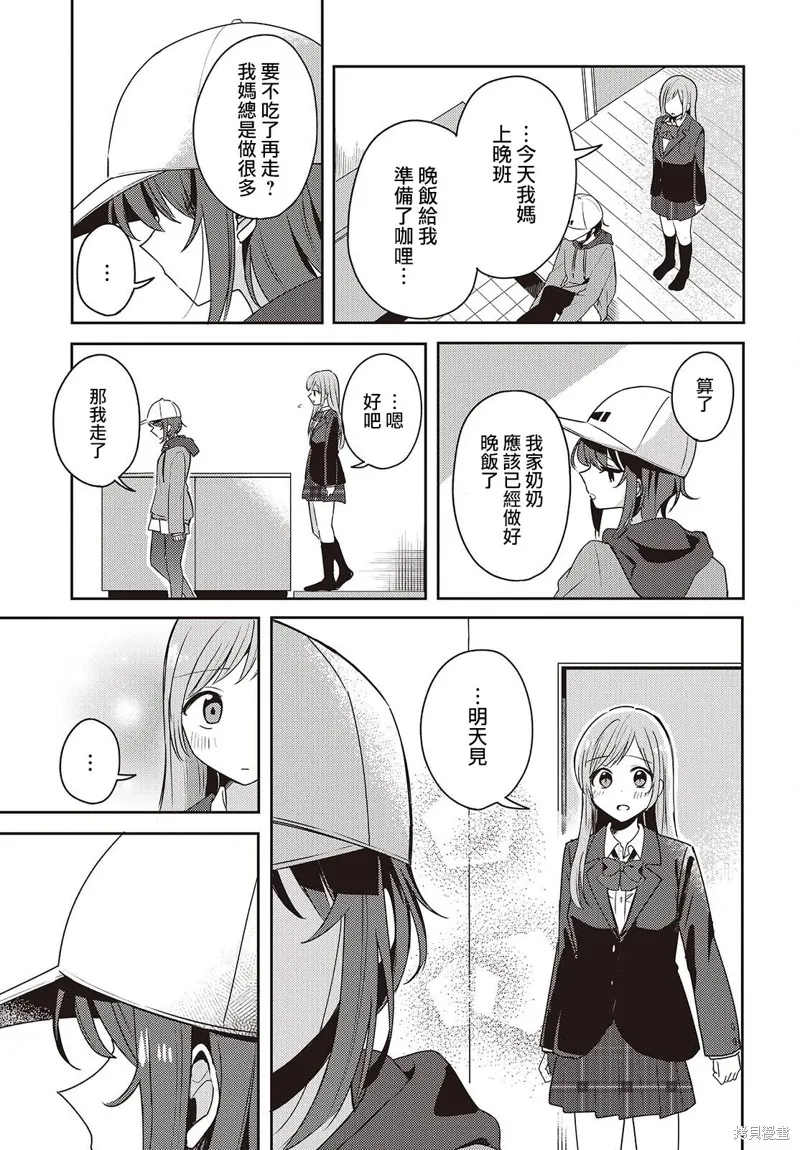 發小的裙底隨喵叫畢露,第02話,第25张