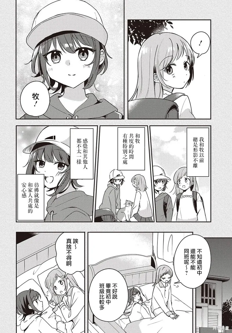 發小的裙底隨喵叫畢露,第02話,第28张