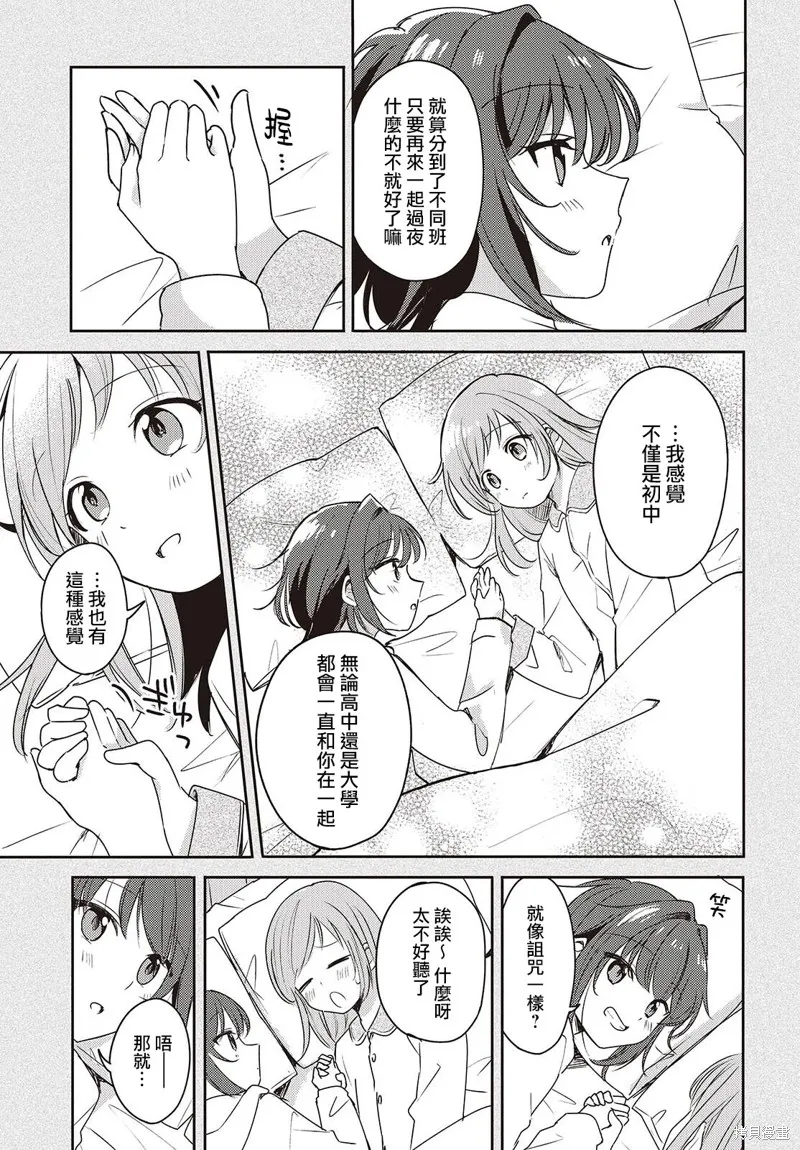 發小的裙底隨喵叫畢露,第02話,第29张
