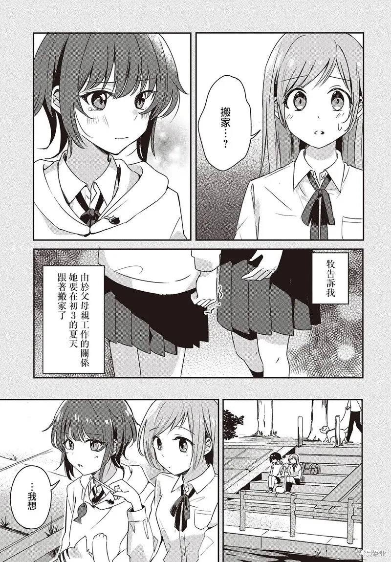 發小的裙底隨喵叫畢露,第02話,第31张