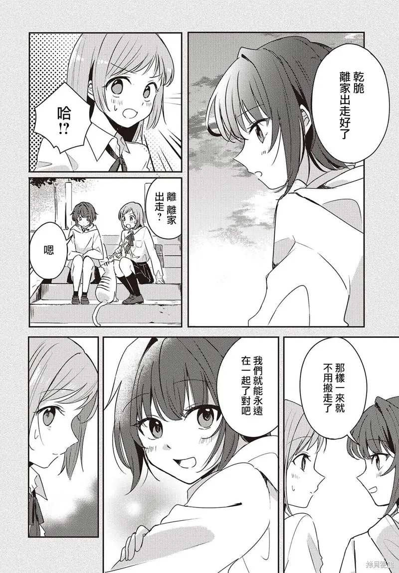 發小的裙底隨喵叫畢露,第02話,第32张