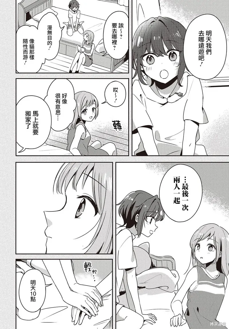 發小的裙底隨喵叫畢露,第02話,第36张