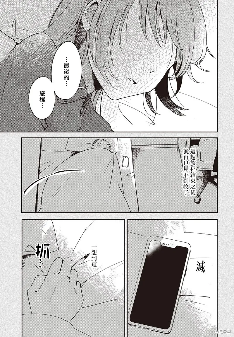發小的裙底隨喵叫畢露,第02話,第39张