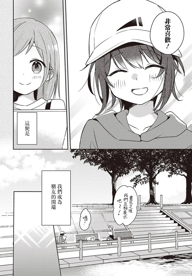 發小的裙底隨喵叫畢露,第02話,第4张