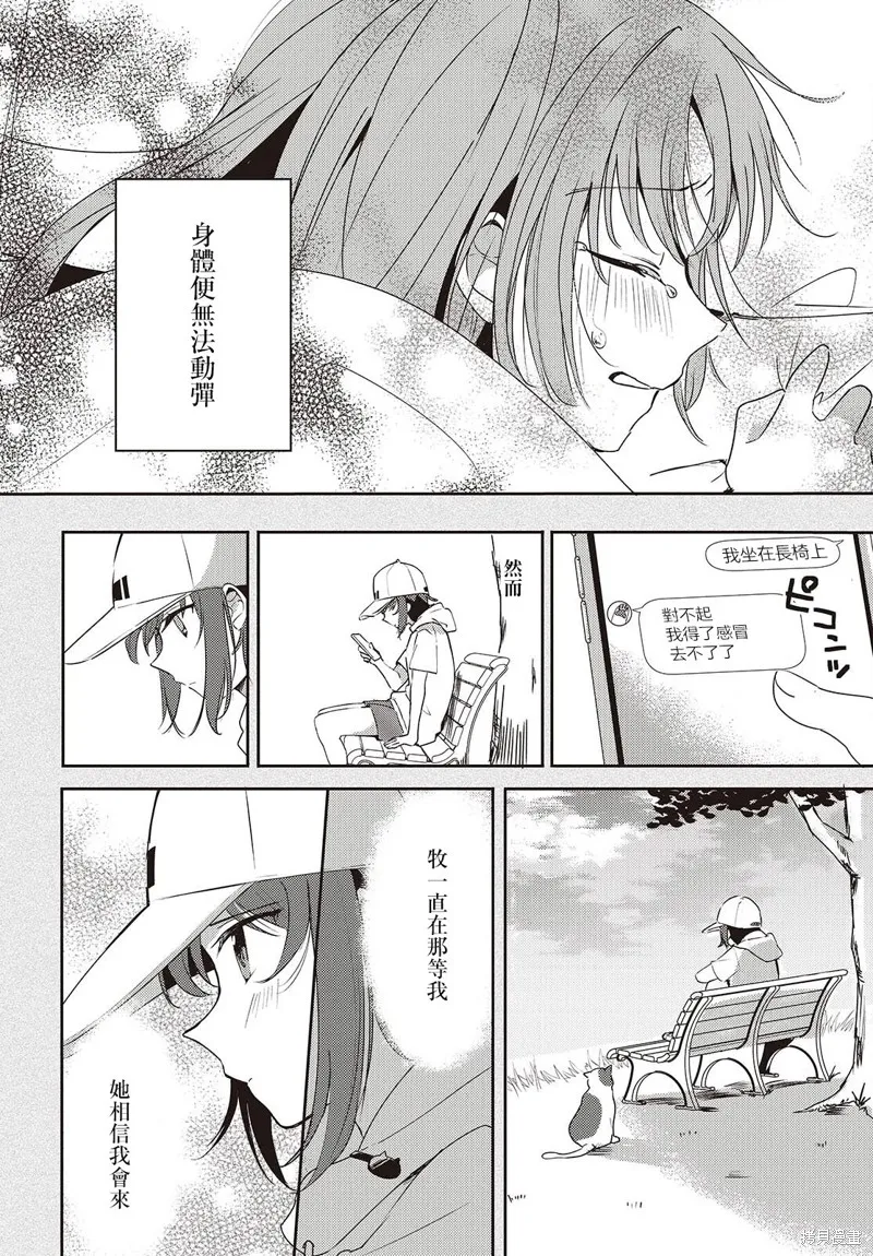 發小的裙底隨喵叫畢露,第02話,第40张
