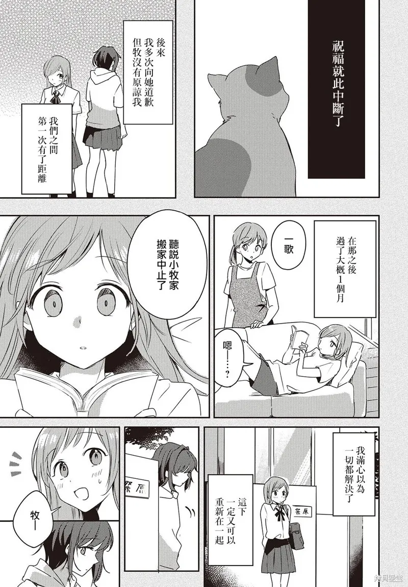 發小的裙底隨喵叫畢露,第02話,第41张