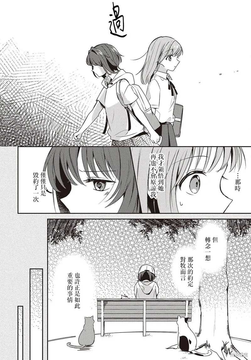 發小的裙底隨喵叫畢露,第02話,第42张