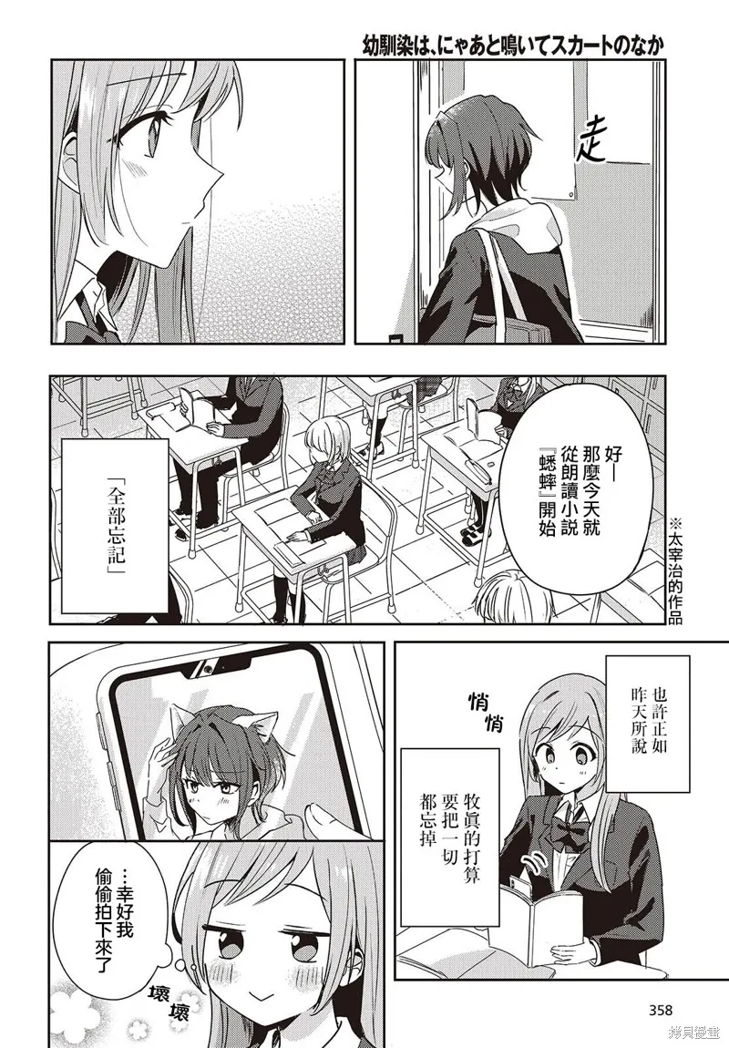 發小的裙底隨喵叫畢露,第02話,第44张