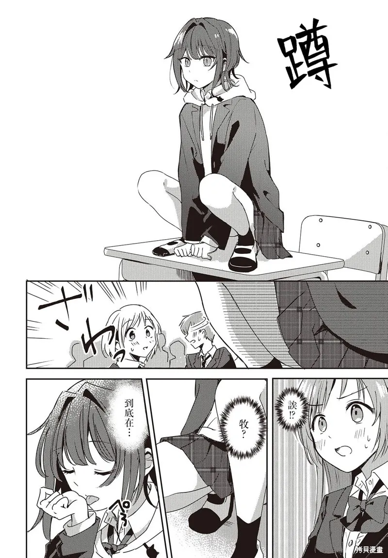 發小的裙底隨喵叫畢露,第02話,第48张