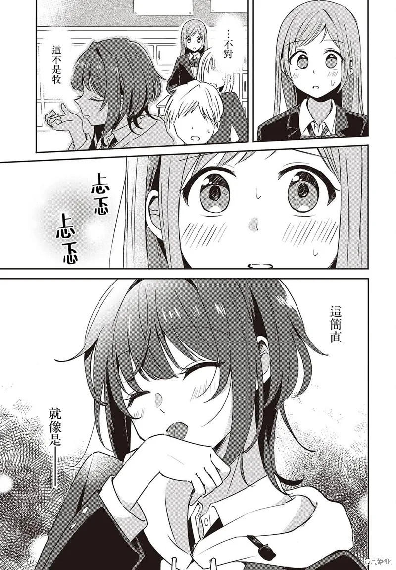 發小的裙底隨喵叫畢露,第02話,第49张
