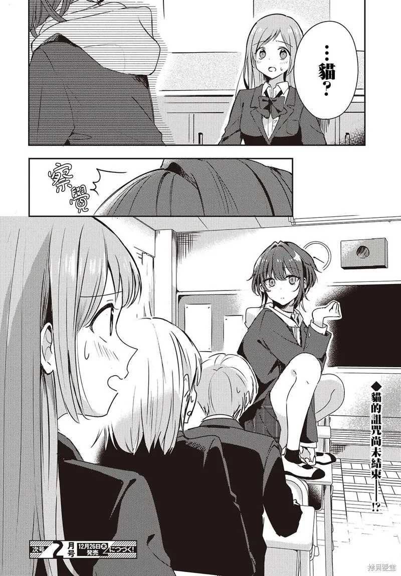 發小的裙底隨喵叫畢露,第02話,第50张