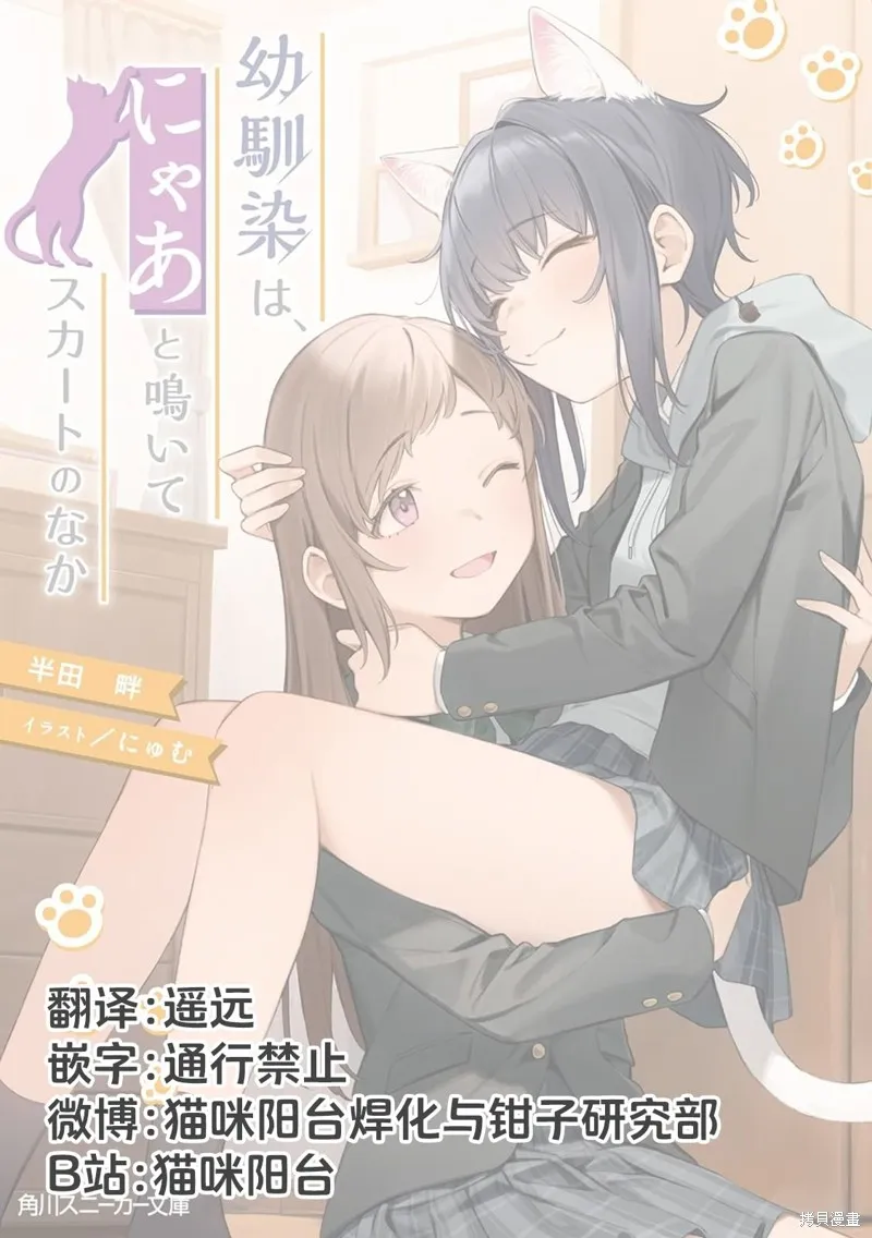 發小的裙底隨喵叫畢露,第02話,第51张