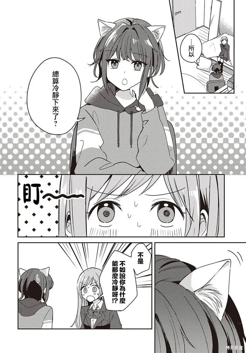 發小的裙底隨喵叫畢露,第02話,第6张