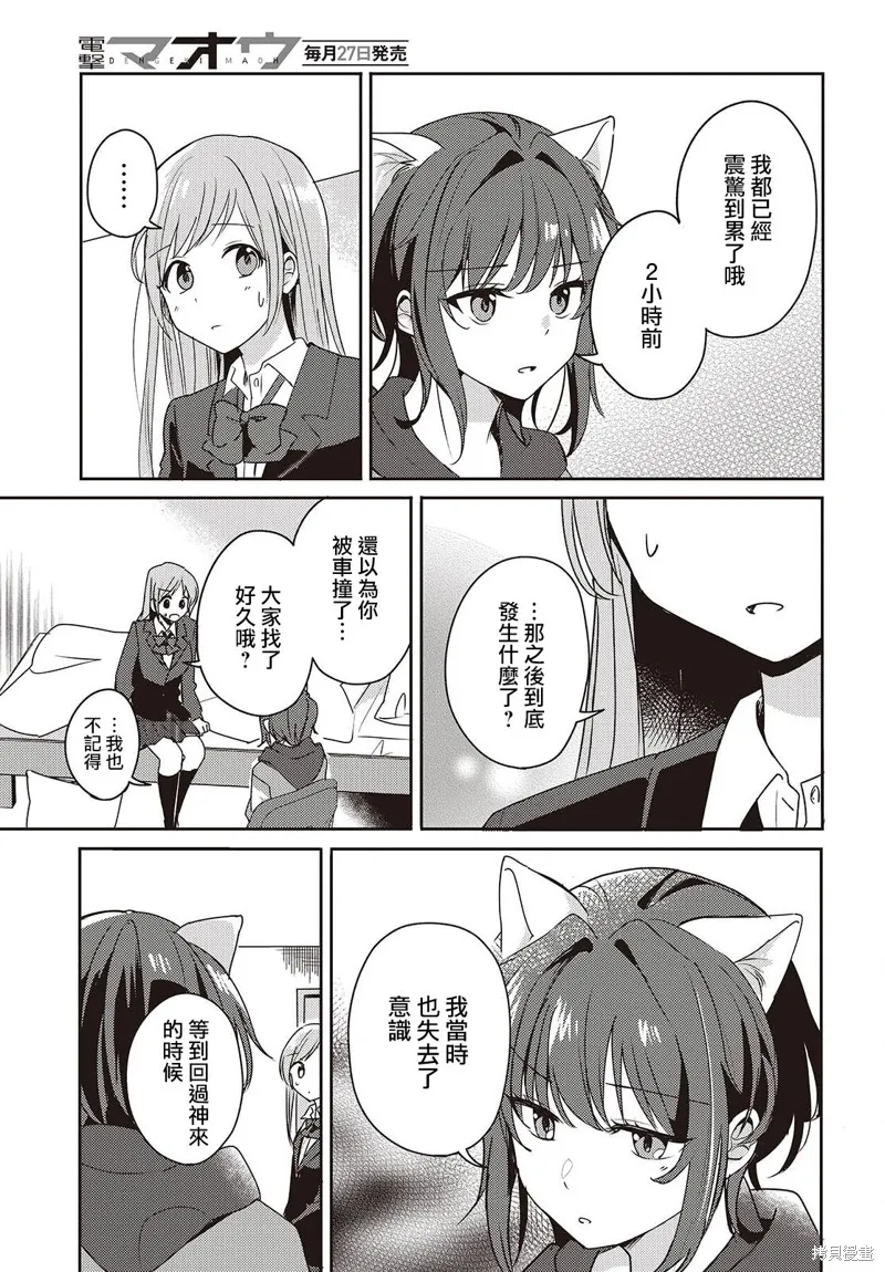 發小的裙底隨喵叫畢露,第02話,第7张