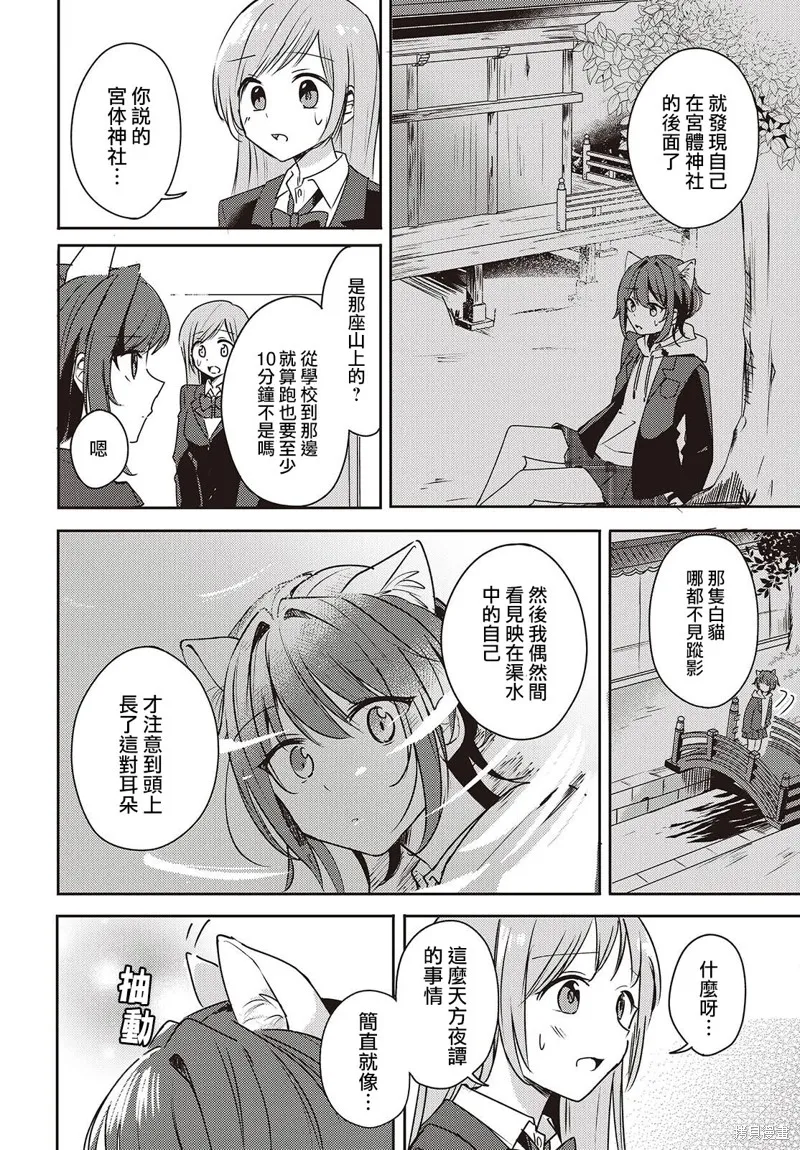 發小的裙底隨喵叫畢露,第02話,第8张