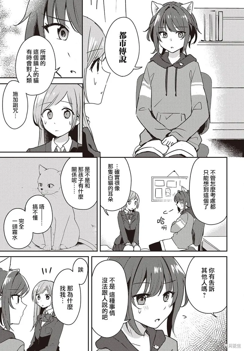 發小的裙底隨喵叫畢露,第02話,第9张